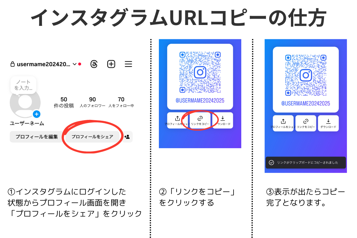 インスタグラムURLコピーの仕方